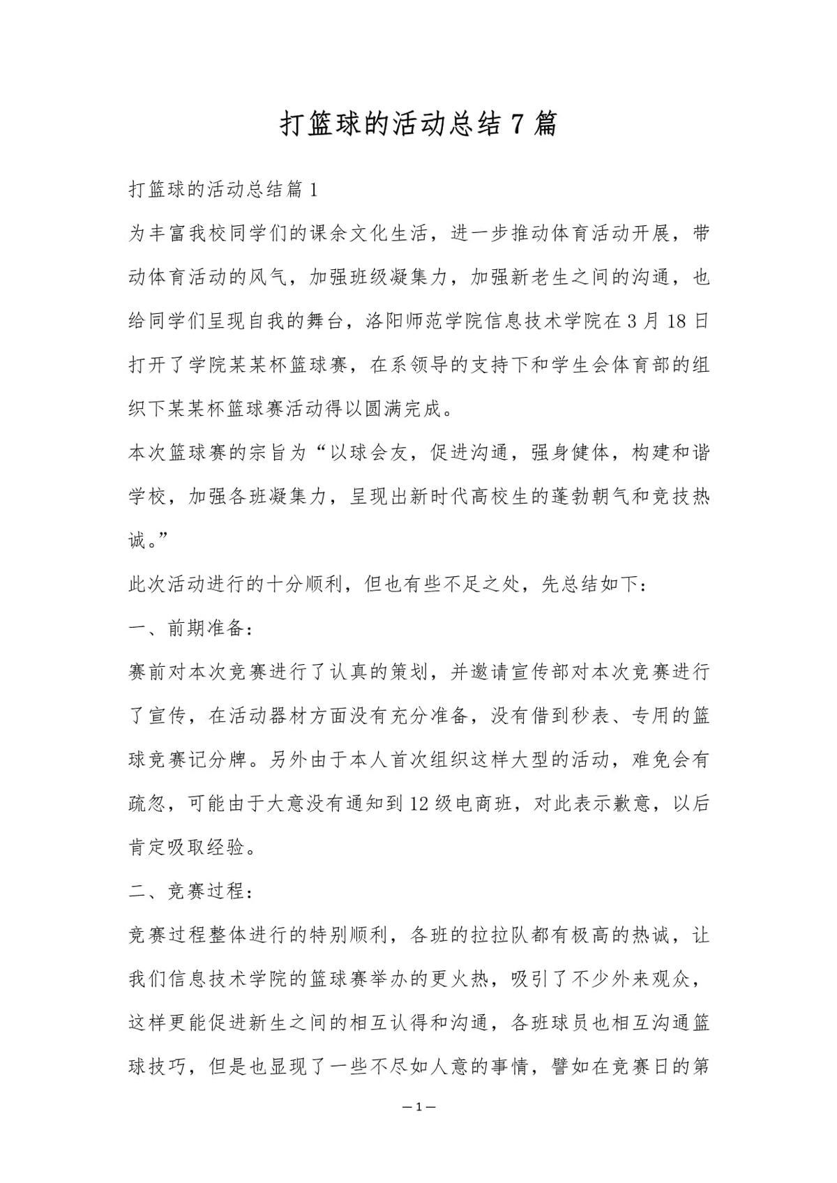 初一篮球训练总结与反思